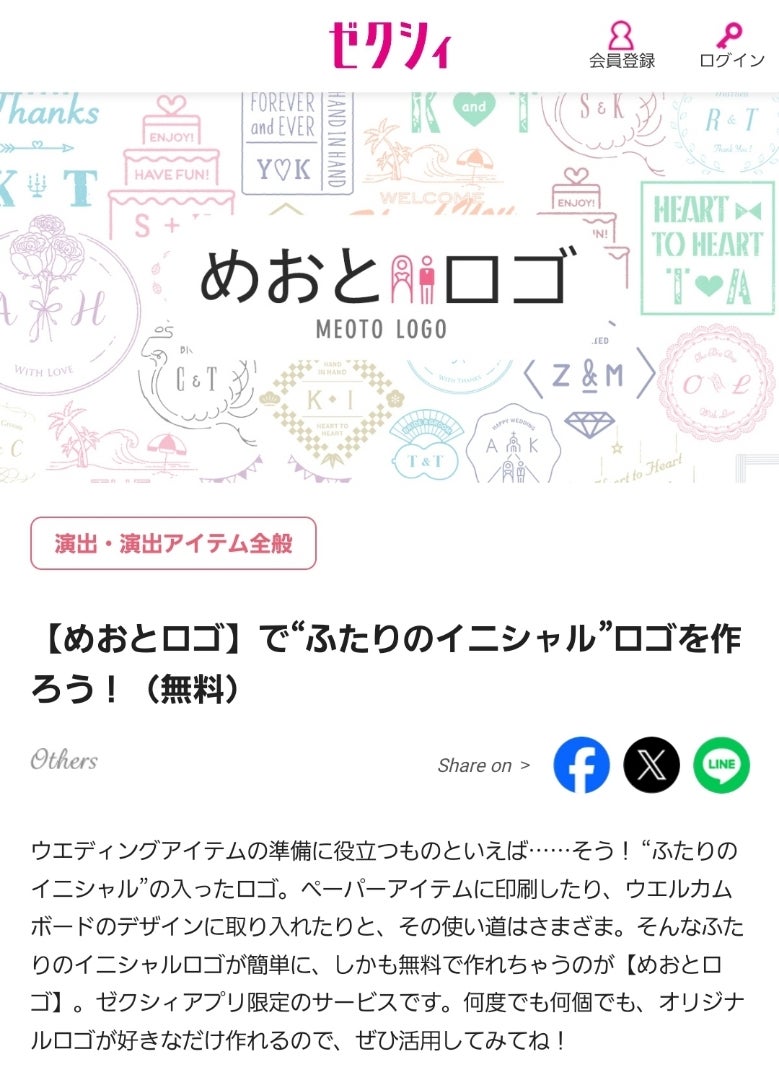 めおとロゴについてやみてん@卒花のブログ