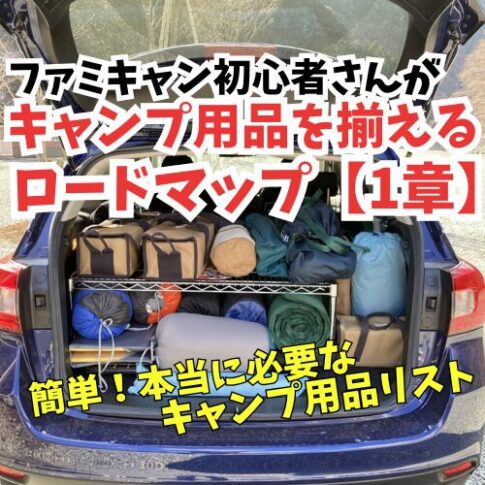 初心者必見 キャンプギアおすすめ64選！ソロ＆ファミリーに最適なモデルを厳選キャンプ・アウトドア情報メディアhinata