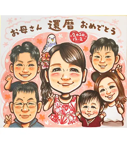 似顔絵プレゼントで喜びを伝える還暦祝い 似顔絵 米寿 色紙 結婚祝い 長寿 プレゼント 出産 百寿 内祝い 父の日 送別 卒業 母の日 引退 還暦金婚式 引っ越し 結婚記念日 結婚式 敬老の日 受章 喜寿 卒寿 定年 古希 結婚30周年 授賞 大人数 祝い 真珠婚式 真珠婚式