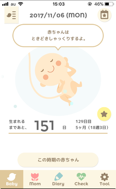 ベビーカレンダーアプリに「赤ちゃんの成長記録」機能が追加されました！ベビーカレンダ