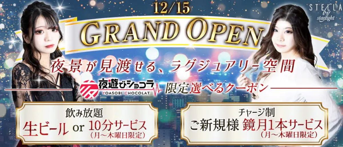 旭川のニュークラブ店舗一覧（人気ランキング）|夜遊びショコラ