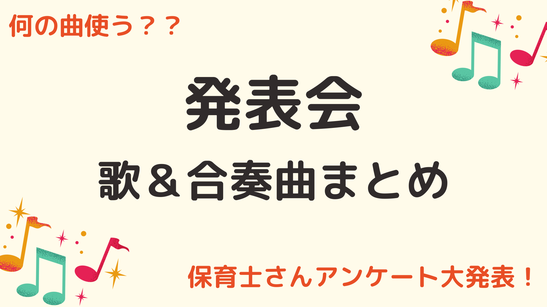 2020お遊戯発表会 年中児