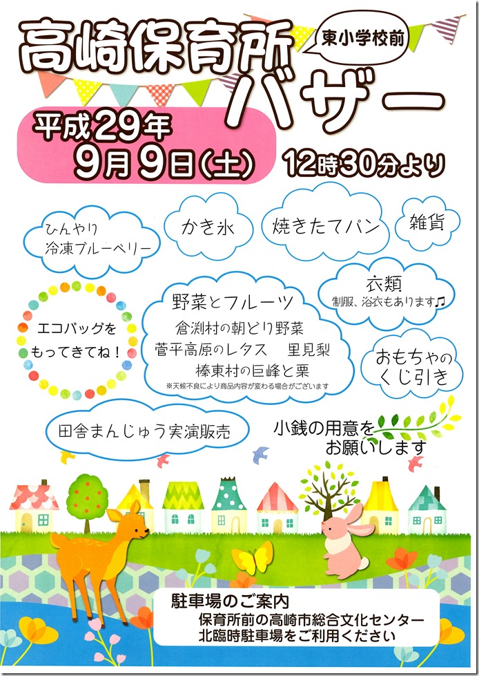 保育園でバザーこまくさの家いきいき福祉会