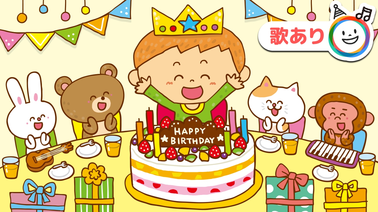 1月誕生日会行事みなみ保育園