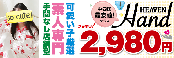 ジェラート広島ソープランドの彼女・本命コースの意味は？理想の恋人プレイで大満足した体験談