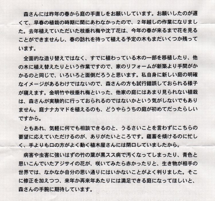 剪定・伐採・草刈りなど庭手入れ専門造園業者植木屋smileガーデン