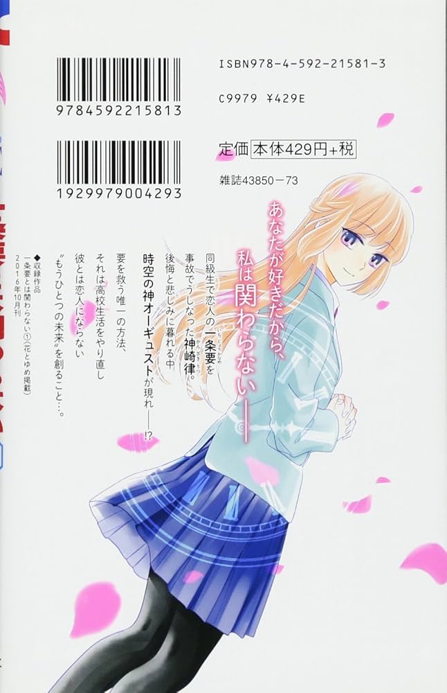 アオアシの花とアシトはいつ付き合う？告白キスや結婚は漫画何巻の何話？気まぐれブログ