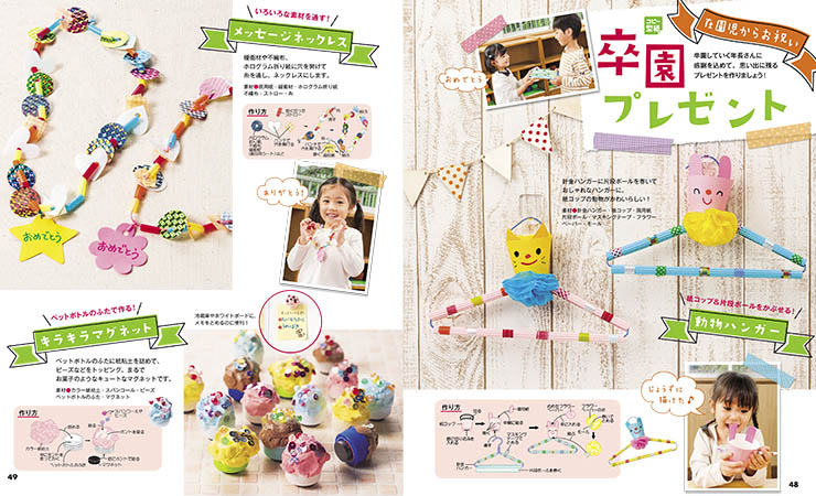 卒園記念品で嬉しかったものは？子供が喜ぶおすすめ6選とくべつをつくるジャーナル