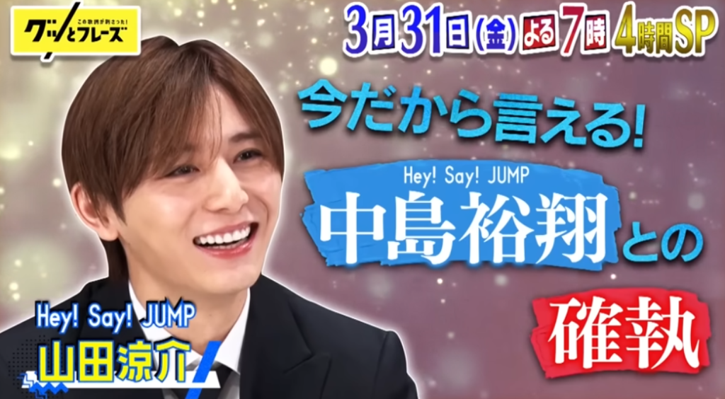 山田涼介 中島裕翔 不仲エピソードTikTok