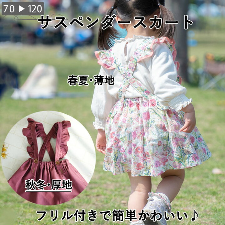 子供のジャンパースカートの作り方① 80～140㎝ 無料型紙jumper dress