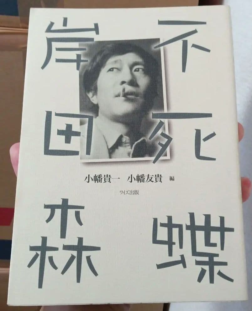 内田裕也 × 悠木千帆樹木希林の結婚式。The wedding of Yūya Uchidarock singerx KikiKirinactress , 1973, Japan. ☆1977年、名前をオークションで売ってしまったので悠木千帆という名前は使えなくなり、 樹木希林に改名。 ^^;; ヒッピー全盛期の頃にはジョン