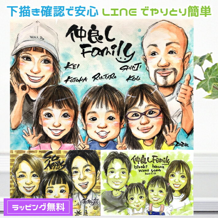 かわいいファミリー似顔絵 赤ちゃんの誕生に、子供の成長記録に、家族の大切な思い出になる素敵な似顔絵をお届けします。友達家族へのプレゼントとしても愛されます。あきよ似顔絵 プレゼント お祝い 還暦 古希 喜寿 傘寿 米寿 卒寿 結婚記念日 金婚 結婚10周年 誕生日
