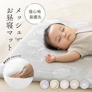 赤ちゃん用お昼寝マット洗える素材でお手入れ簡単！人気のベビー敷布団のおすすめランキングキテミヨ-kitemiyo