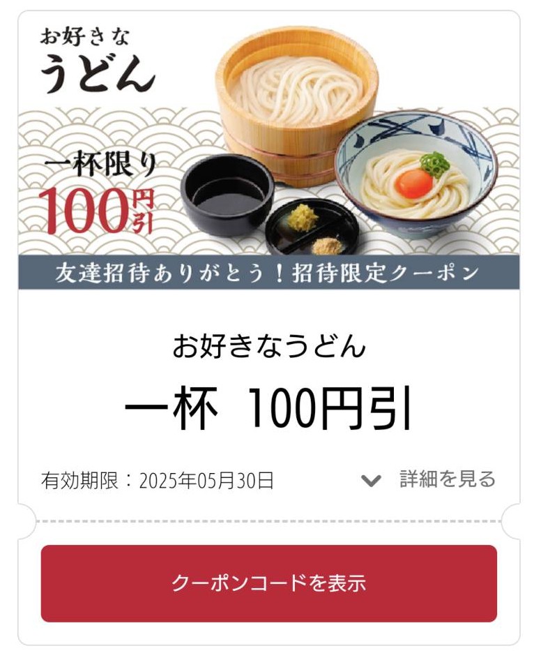 丸亀製麺 各店 毎月1日半額DAYに無茶食い:旧 デカ盛りとご当地グルメ食べ歩きブログ