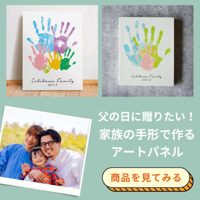 父の日の手形アート 2023年6月6日 東京都- こくちーずプロ