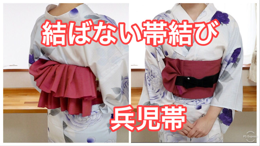 はじめて着物 初心者さん向け大人の兵児帯の結び方：リボンレイヤー結び 日・英・中対応動画解説付き着物通販 京都きもの町 official着物あれこれブログ