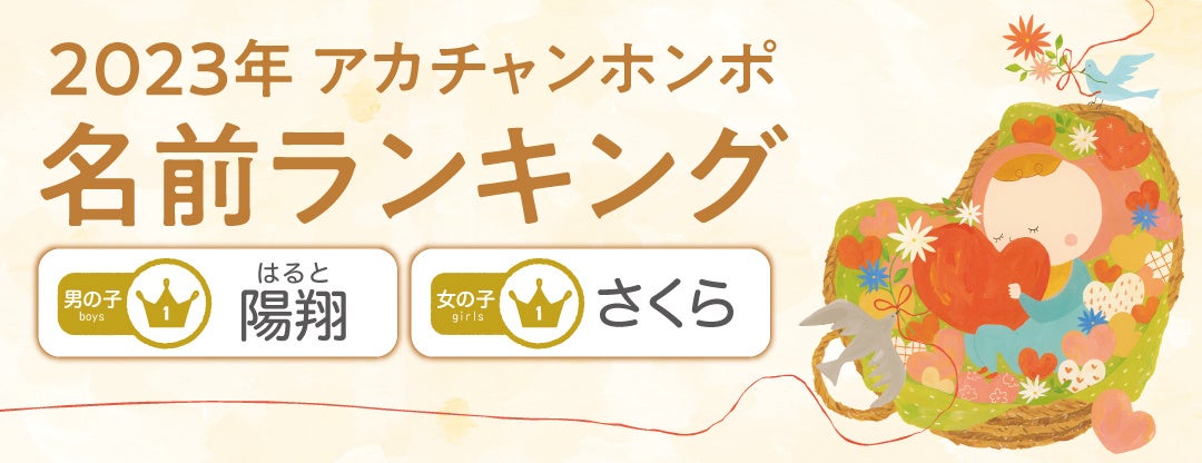 640選！響きがいい男の子の名前一覧 2文字・3文字・4文字を紹介１万年堂ライフ