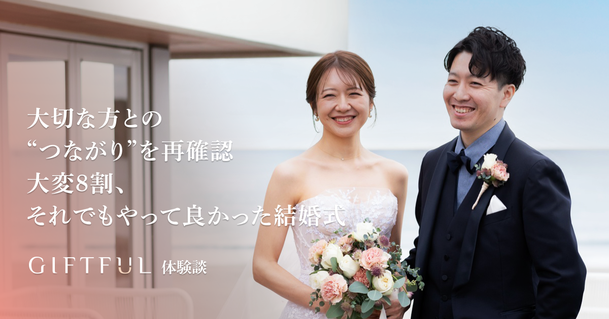 ファーストミート・ファミリーミートとは？結婚式を挙げないカップルにもおすすめの感動演出
