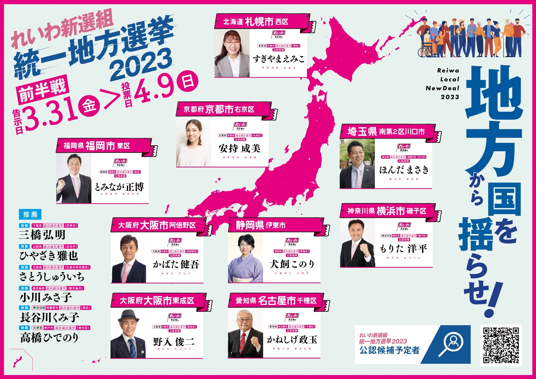 訴えノーカット】衆議院選挙愛知15区 辻恵候補（れいわ）：中日新聞Web