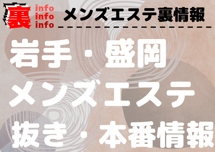 盛岡メンズ脱毛/盛岡メンズエステ/サロンド・ユニバース (@mens_salondeuniverse) •