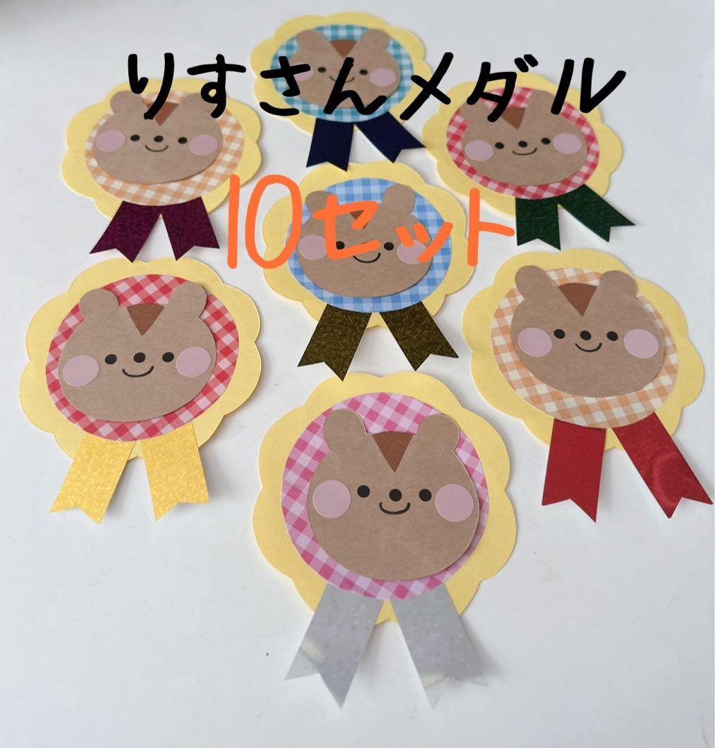 ごほうびメダル保育製作セット運動会