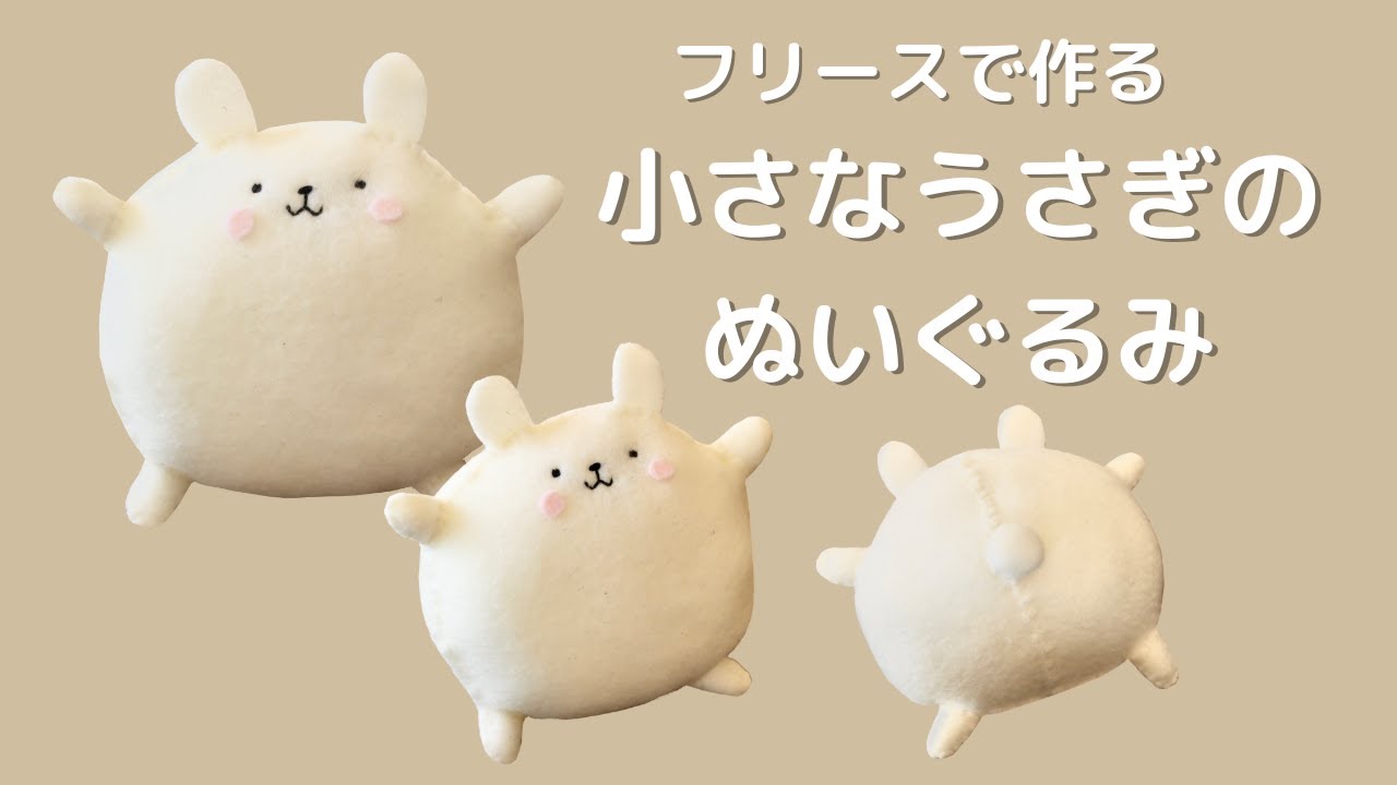 型紙なし初心者でも簡単に作れるタオルで作るうさぎみたいなクマみたいなヘンテコ動物のぬいぐるみの作り方