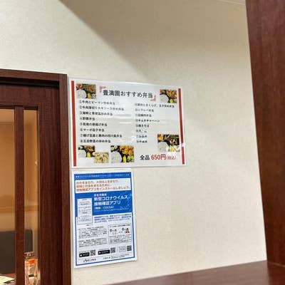 中華料理 豊満園(上本町/居酒屋)＜ネット予約可＞ |