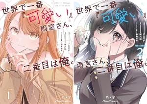 噛みぐせ”のある美少女と平凡男子のやり取り描く「コウガさんの噛みぐせ」1巻 - コミックナタリ