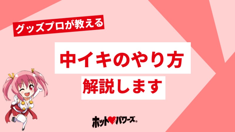 女が最も中イキやすい体位 【交差位・側位編】男性の腰使いは？女性はどう動く | 【きもイク】気持ちよくイクカラダ