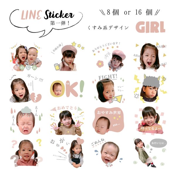オリジナルLINEスタンプ 我が子スタンプ LINEスタンプ - söpö lapsiminne byGMOペパボ国内最大級のハンドメイド・手作り通販サイト