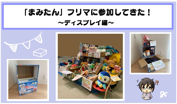 フリマのディスプレイ②☆ 直置き、シートに並べるらいおんどーるの手しごと ≪ら＊ら＊ら＊≫