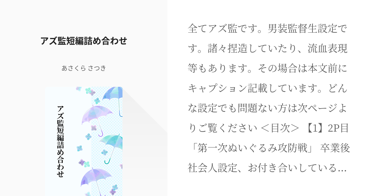 男監督生アズ監♂ 未来から来た 小エビ大好きウツボの子 - ねかみの小説 - pixiv