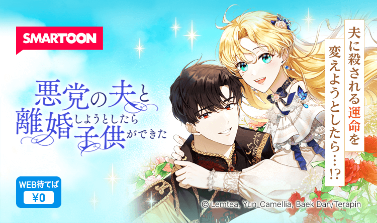 悪党の夫と離婚しようとしたら子供ができた 韓国漫画 」のアイデア 92 件 2025漫画, 子供, 悪党