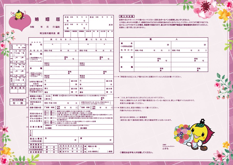 50万組が選んだ婚姻届！ アニヴェルセルオリジナル婚姻届 に “入籍日を季節の花で彩る”4つの新デザインが登場お知らせ アニヴェルセル結婚式・ウェディングブランドサイト