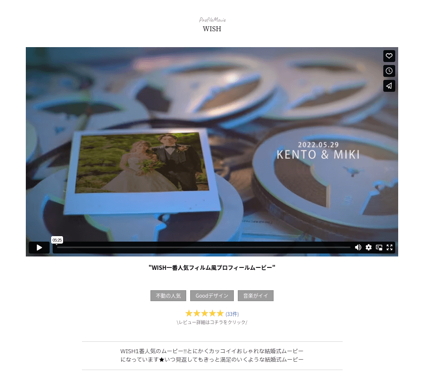 キレイ系オープニングムービー 会場中を魅了する│Mana オープニングムービーを安いお手頃価格で作成依頼│結婚式ムービー作成WISH │年間2000組以上のご夫婦が利用