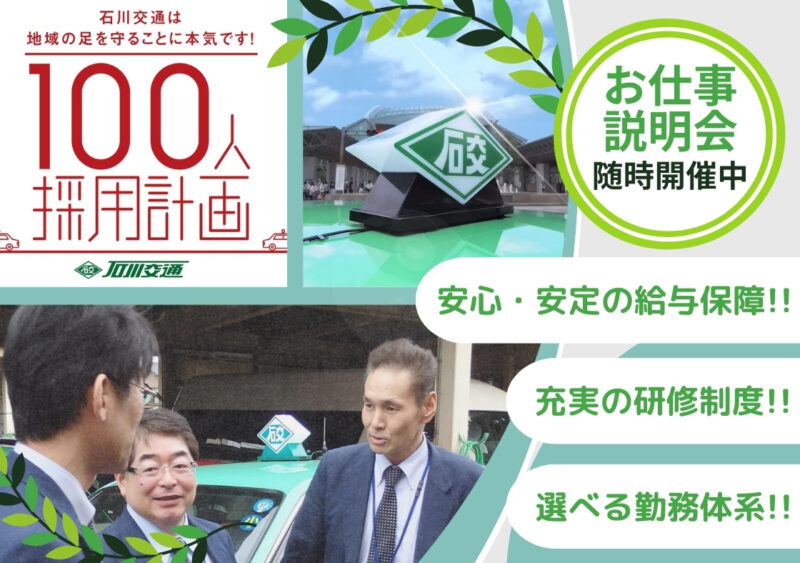 石川県のドライバー求人・転職情報｜エリアで探す - ドラピタ