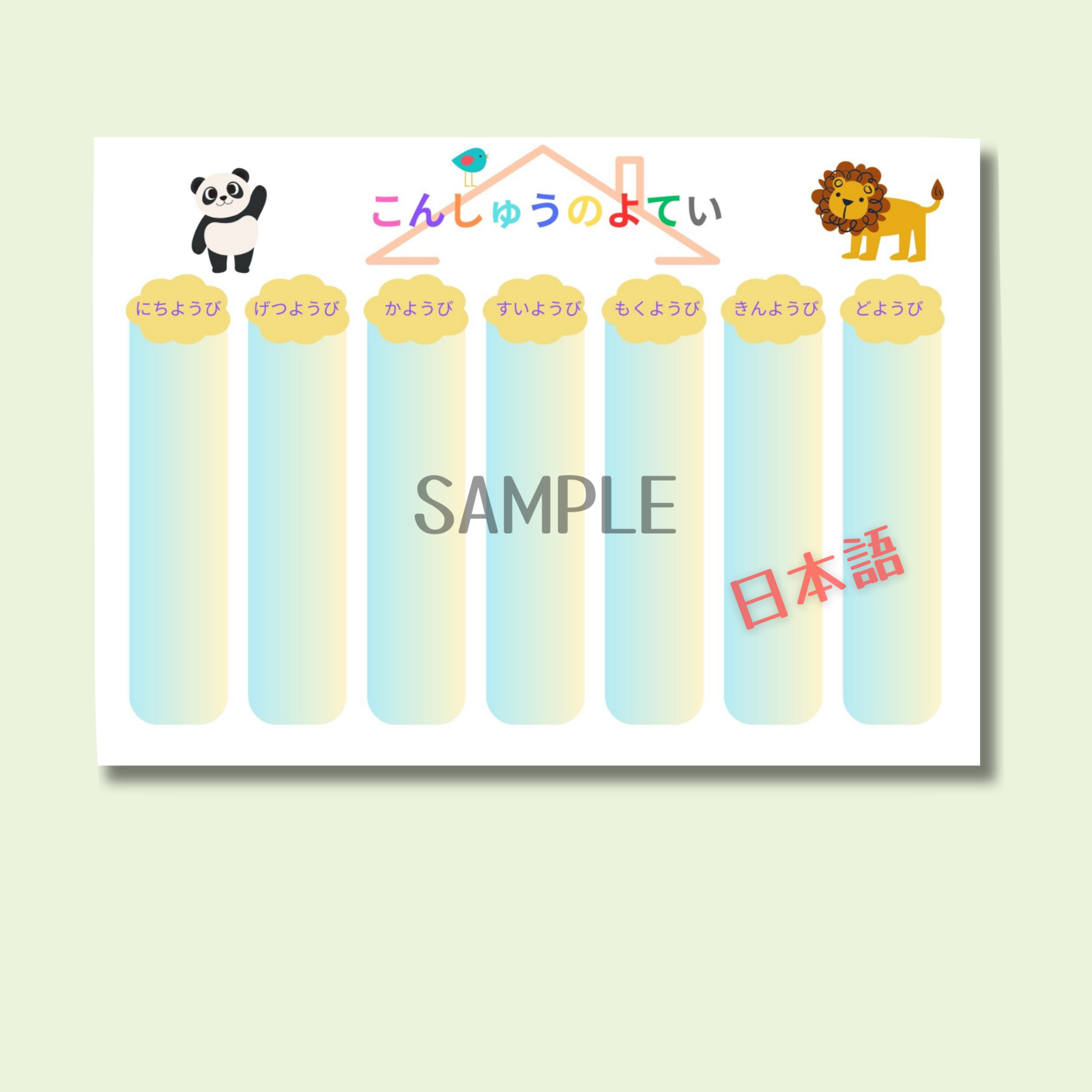 子供のスケジュール表 春休み・夏休み・冬休み+放課後用の週間スケジュール表 無料- 子供と一緒に家庭学習