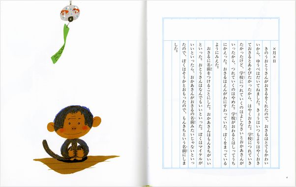 栃木県 令和4 2022 年度「家庭の日」絵日記コンテスト