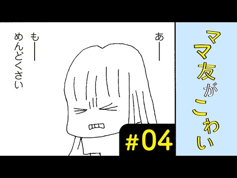 嘘デショ！？＞ママ友が動画を投稿中！正直ドン引き気持ちを誰かと共有したい！ 第2話まんがママスタセレクト