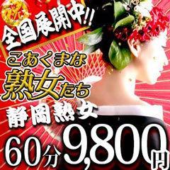 広島デリヘル「こあくまな熟女たち 広島店」｜フーコレ