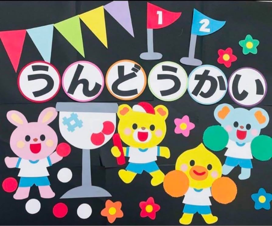 運動会 秋の壁面 スポーツの秋 壁面飾り その他アート ✂️Lilifactory🎨 通販 14511083Creema クリーマ