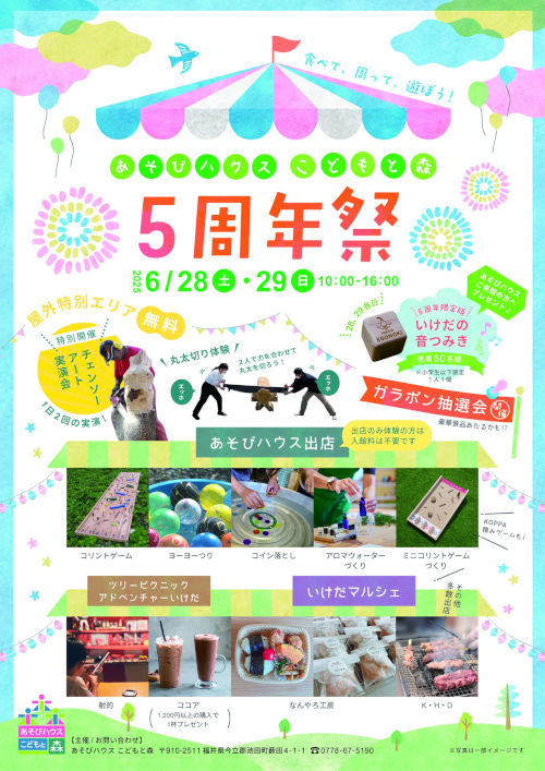 あそびハウスこどもと森」の木のおもちゃで遊ぼう！施設の特徴や魅力を紹介福井県