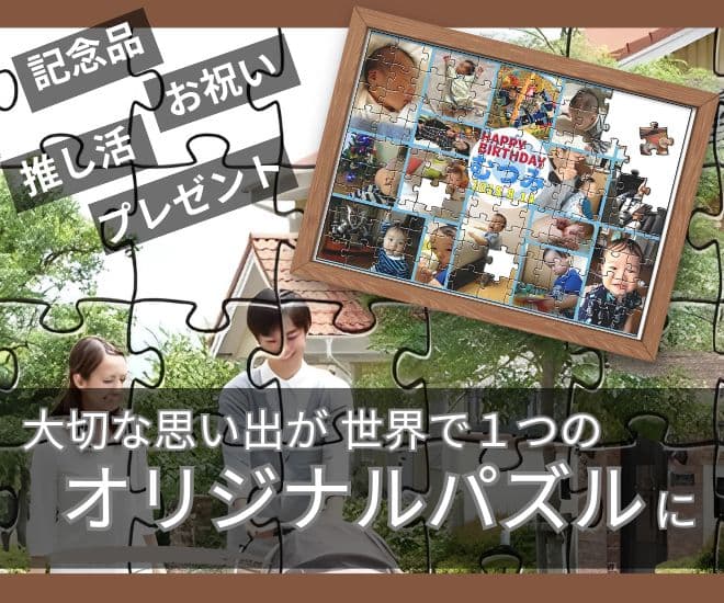 思い出に残る写真ギフト記念ギフトにオリジナルデザイン写真ギフト