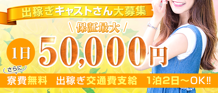 面接交通費支給 - 北陸エリアの風俗求人：高収入風俗バイトはいちごなび