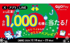 セイコーマート×クオカード【QUOカード/QUOカードPay導入記念】 抽選で1,800名様に専用QUOカードPay500円分が当たるキャンペーンを「 セイコーマート」店頭で11月21日（月）より開催