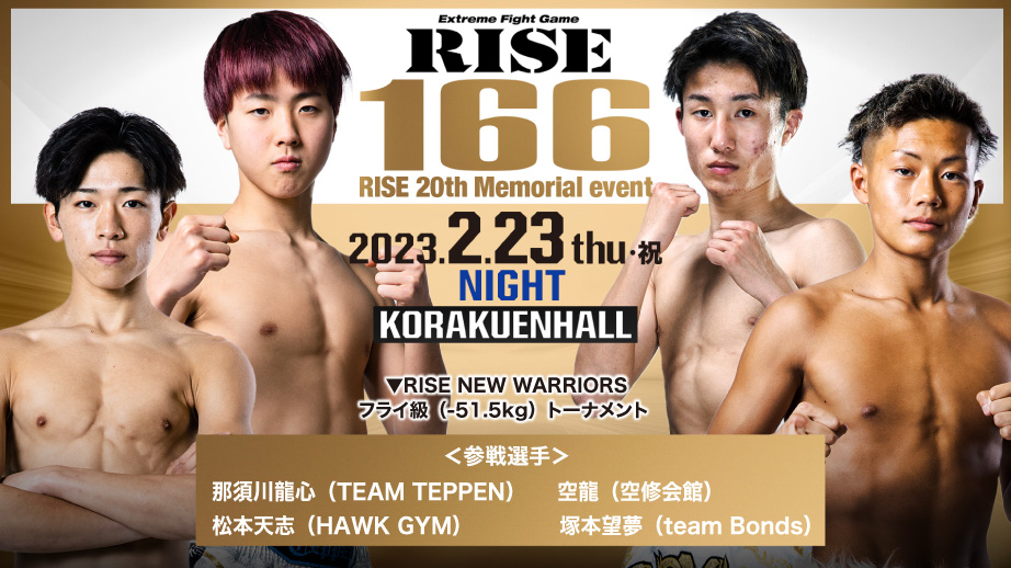 塚本望夢 試合後インタビュー｜2024.9.8 RUF presents #RISE_WS2024【OFFICIAL】