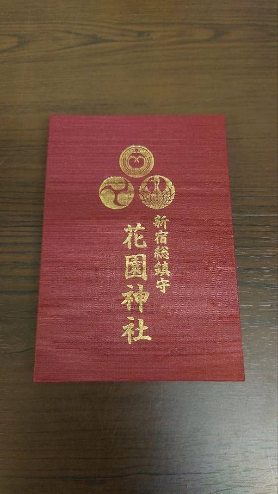 位於新宿的花園神社，去的時候剛好有祭典，也推薦梅花開的時候前往參拜。買御朱印會送紅茶包 花園神社• 限定版本朱印：有• 朱印 提供方式：一般版本手寫 限定版本印製•