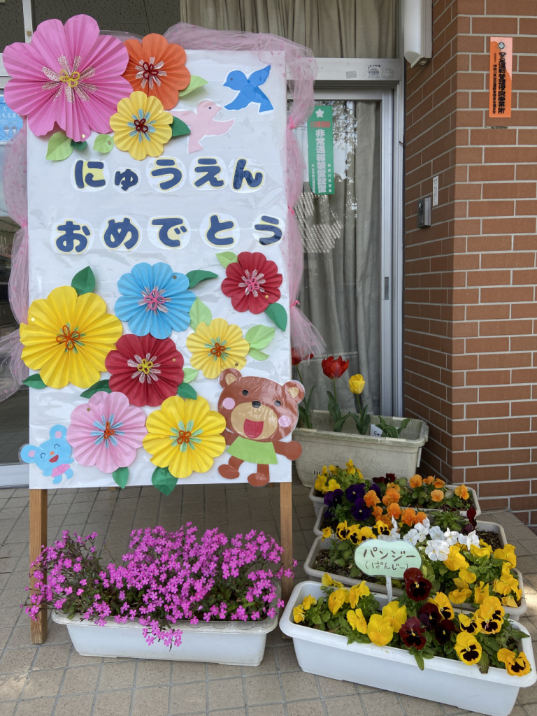 入園 おめでとう入園壁面飾り壁面※受注後14日以内に発送 壁面飾り 幼稚園 保育園 壁面装飾 壁面進級卒園