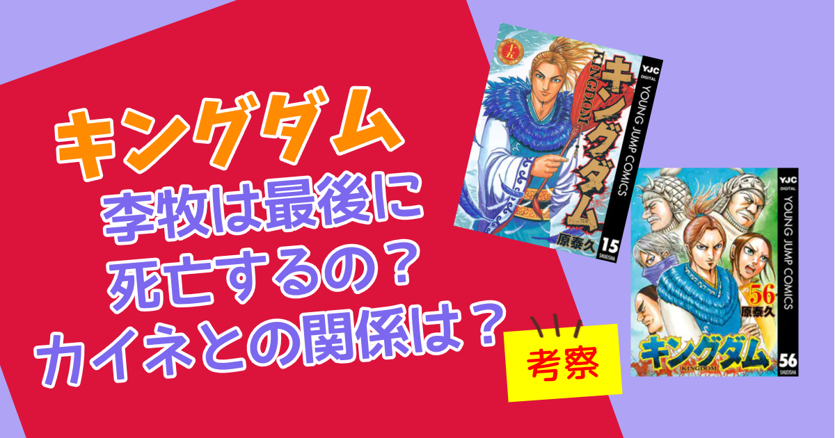 キングダムカイネは史実で存在するの？李牧との結婚や最後についてもフェイさんのRun Run Life
