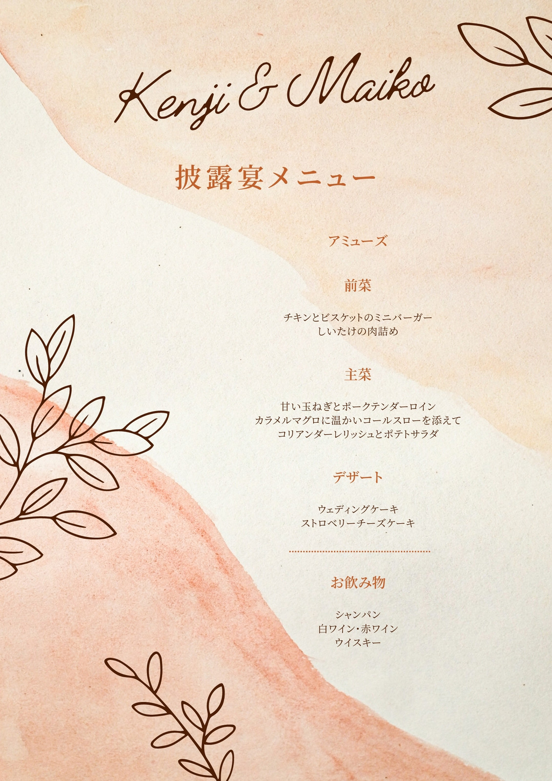 ドリンクメニュー』結婚式DIY誰でもできるテンプレート-無料で使えます - narunico なるにこ ウェディングプランナ